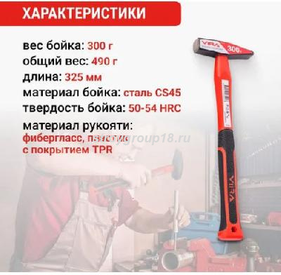 молоток вира
