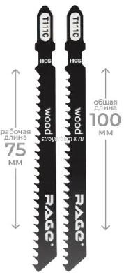 Пилки для лобзика по дереву и пластику T111C 75 мм 2 шт. RAGE by VIRA 552025