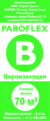 Пленка пароизоляция Парофлекс В 70м2/рул