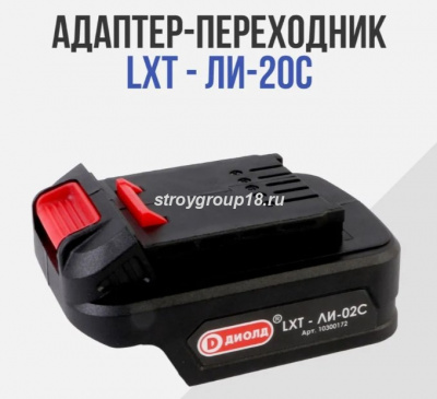 Адаптер-переходник LXT - ЛИ-02С (семейка) "ДИОЛД"