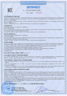 Сертификат Хемкор